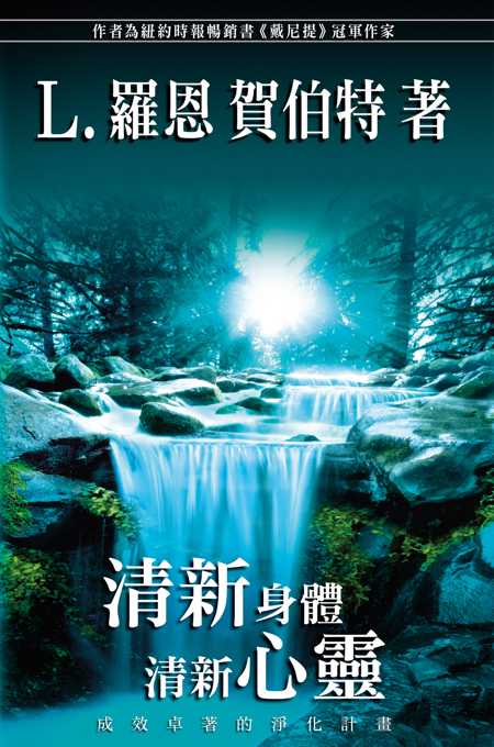 清新身體清新心靈
