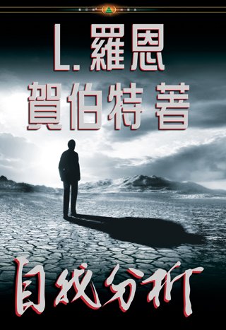 自我分析