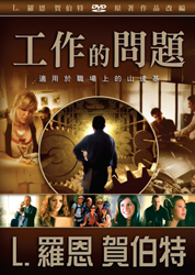 工作的問題DVD