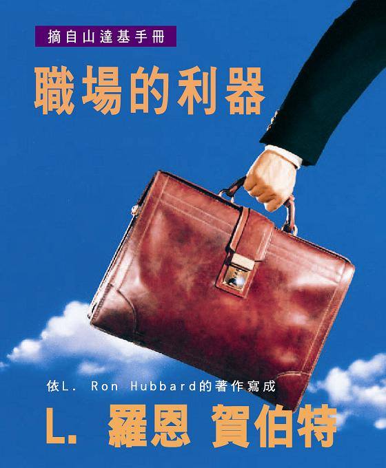 職場的利器
