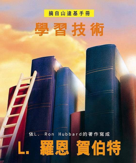 學習技術